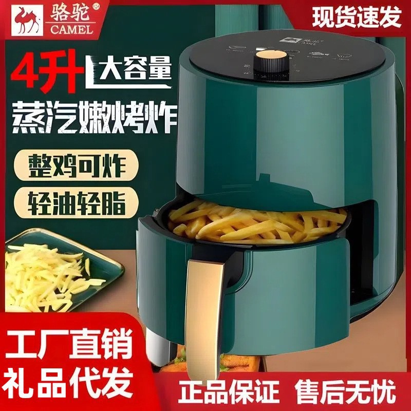 Household Air Fryer Camel 4L Electric Fryer Smoke-Free Air Circulation Heating Pot Electric Oven French Fries Machine