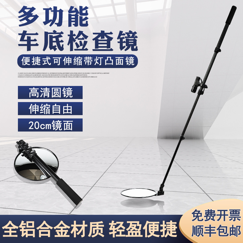车底检查镜V2车站防爆检查验厂便携式探测反光镜集装箱检测伸缩式