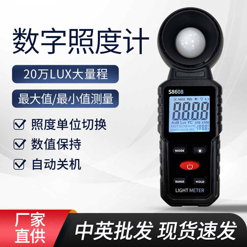 S8608光照度测试仪流明测量高精度仪器中英文跨境外贸