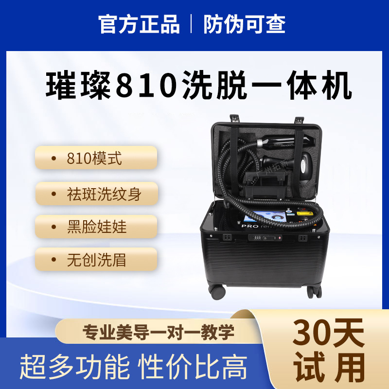 810 Multifunctional Non-Invasive Eyebrow Washing Machine Brilliant Black Technology Freckle Removal Tattoo Special Trolley Case Instrument