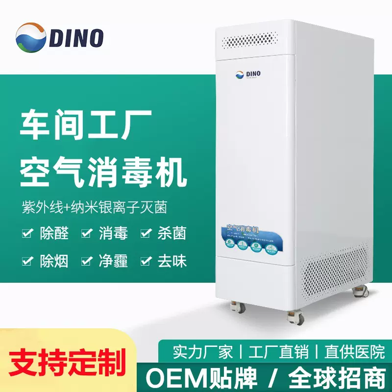缔诺空气消毒机 食品厂养殖厂饮料厂车间空气净化杀菌面包店杀菌