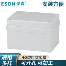 AG塑料防水接線盒 白色戶外密封防水盒 電纜電器防水盒分線盒