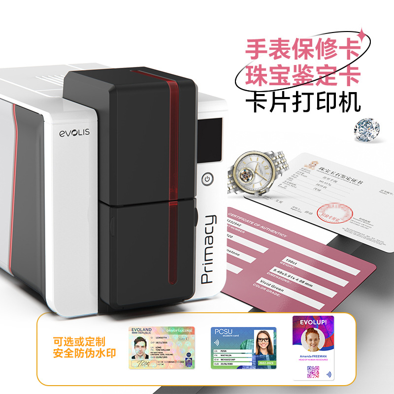 Evolis primacy2手表保修卡打印机 珠宝鉴定卡制卡机 汽车质保卡