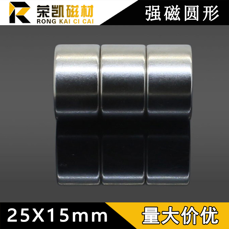 钕铁硼D25x15mm圆形磁铁五金工具机械设备强磁 稀土磁25*15吸铁石
