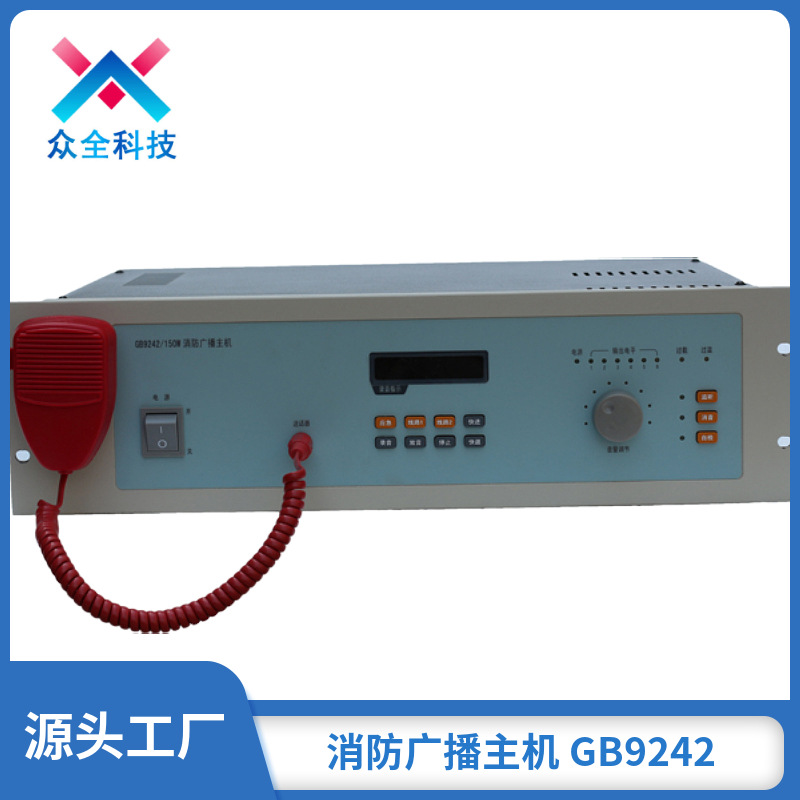 GB9242/500W消防广播主机  广播主机