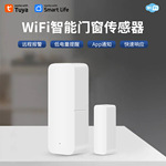 Tuya涂鸦门磁智能家居 涂鸦wifi门磁 门窗报警器wifi door sensor