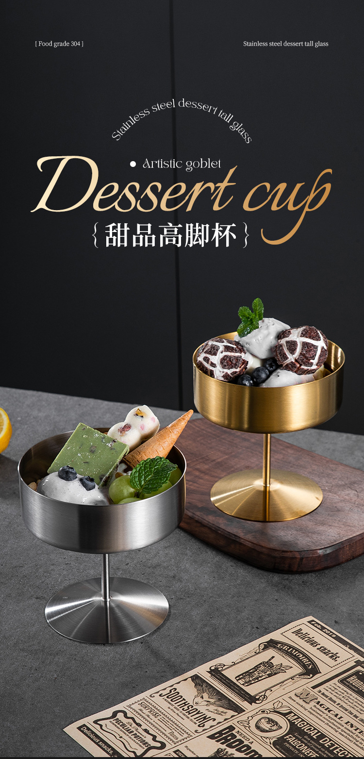 钢脚甜品杯_01.jpg