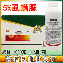 亿嘉卡燕5%虱螨脲悬浮剂柑橘树潜叶蛾锈壁虱农药杀虫剂虱螨脲