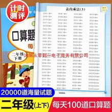 二年级上下册数学专项口算题卡混合运算口算心算速算天天练人教版