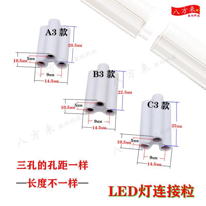 T4T5T8LED支架灯连接插头插孔无缝串联配件三孔加长对接头中接头