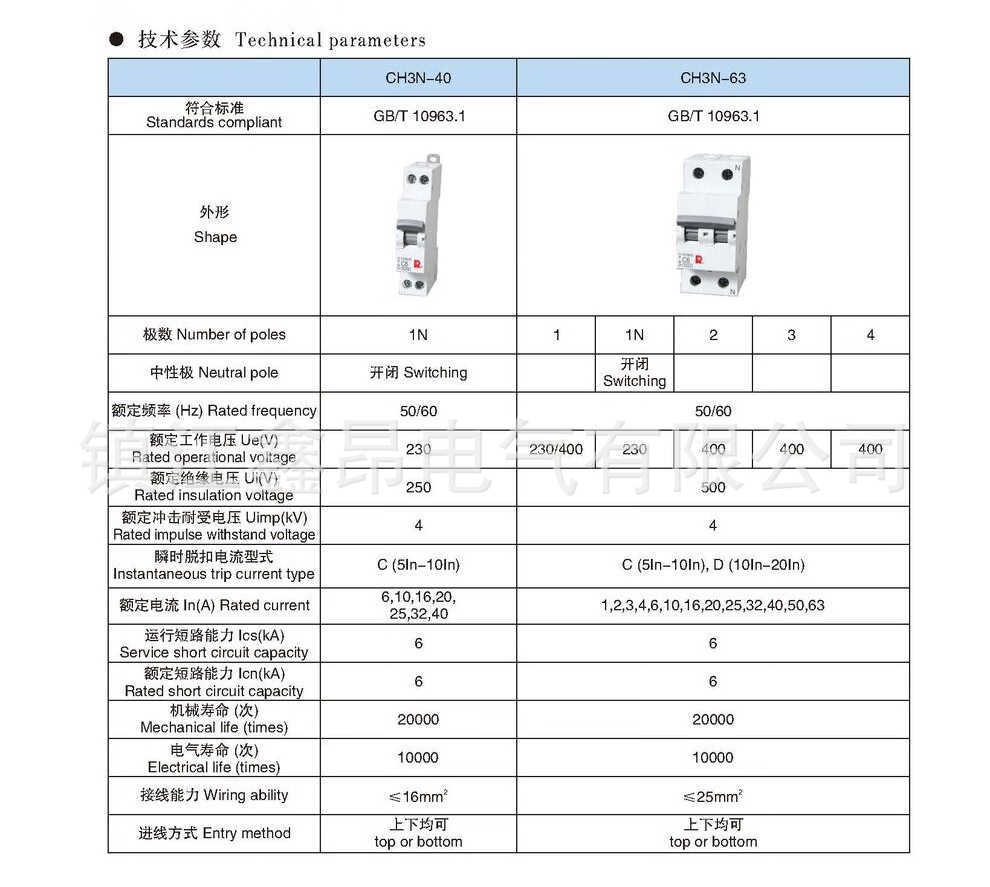 9-CH3N-40C系列小型断路器_11 (1).jpg