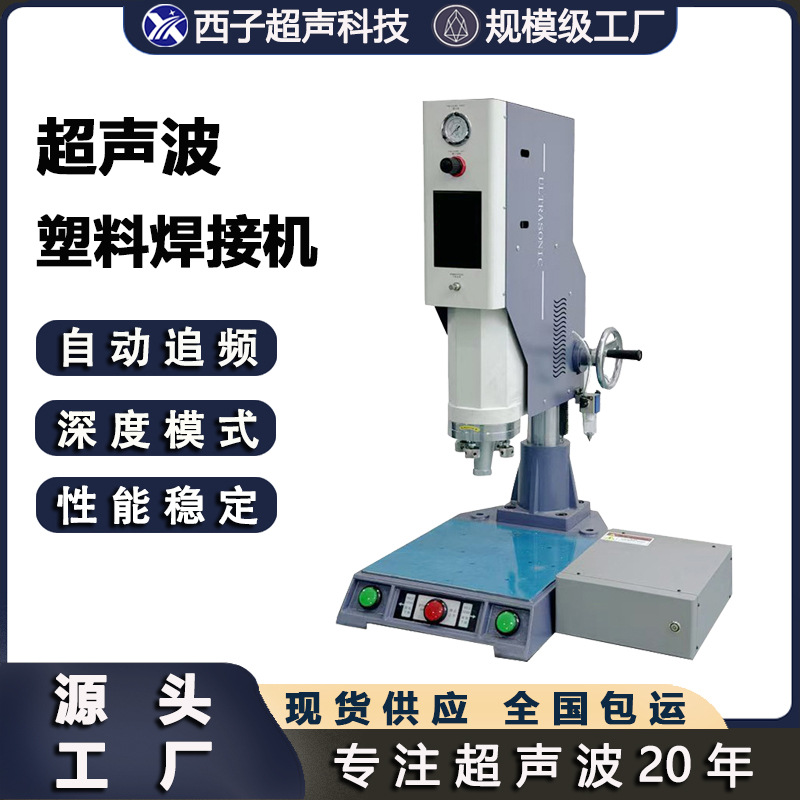 Digital system ultrasonic plastic welding machine 20K plastic…