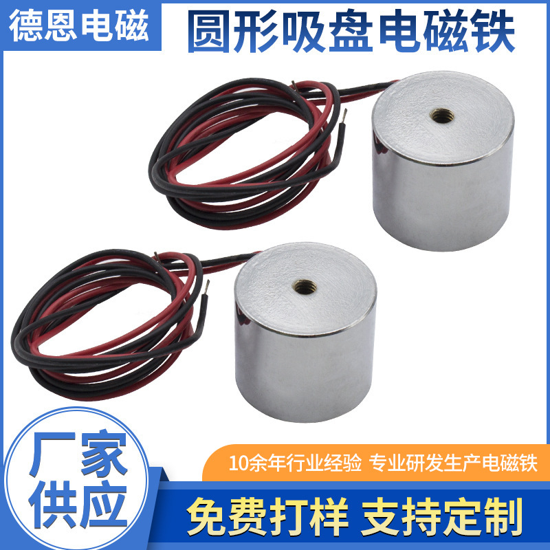 35*30mm机械手吸盘电磁铁-门禁吸盘电磁铁-三棍闸电磁铁厂家批发