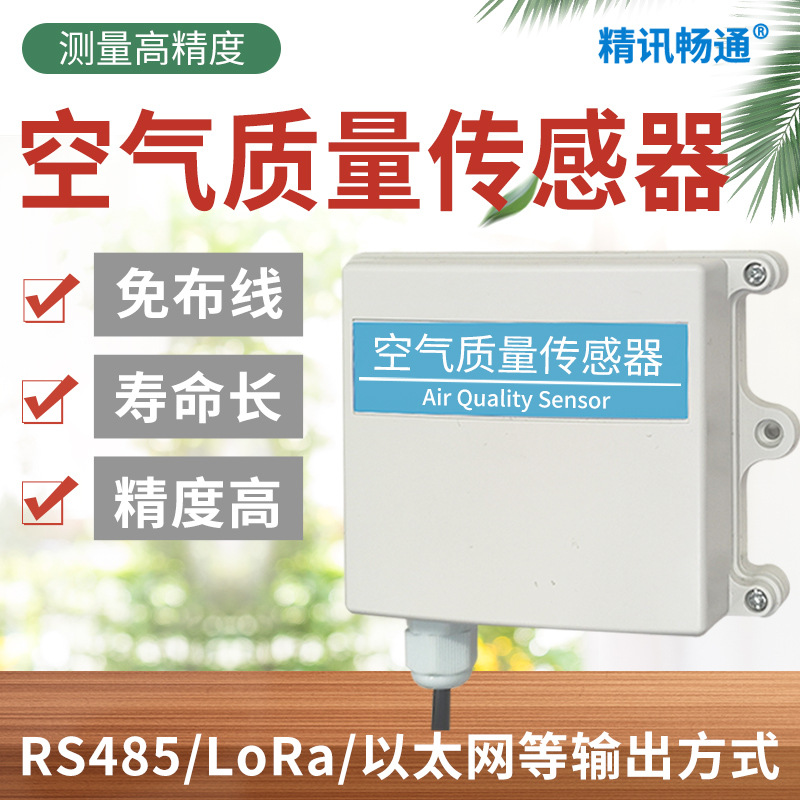 精讯畅通大气压力传感器温湿度三合一RS485气象监测大气压变送器