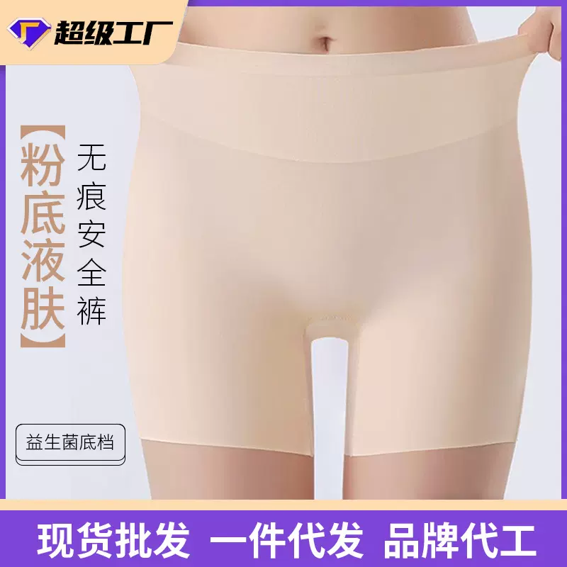 粉底液肤安全裤女10A抑菌益生菌防走光不卷边无痕收腹提臀打底裤