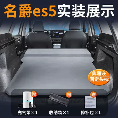 Vehicle-mounted inflatable bed Car Sleeping Artifact 5 Rear - mg-es5-special-car-bed-three-year-warranty-elegant-gray-fixed-pillow-comes-with-air-pump-storage-bag-repair-kit