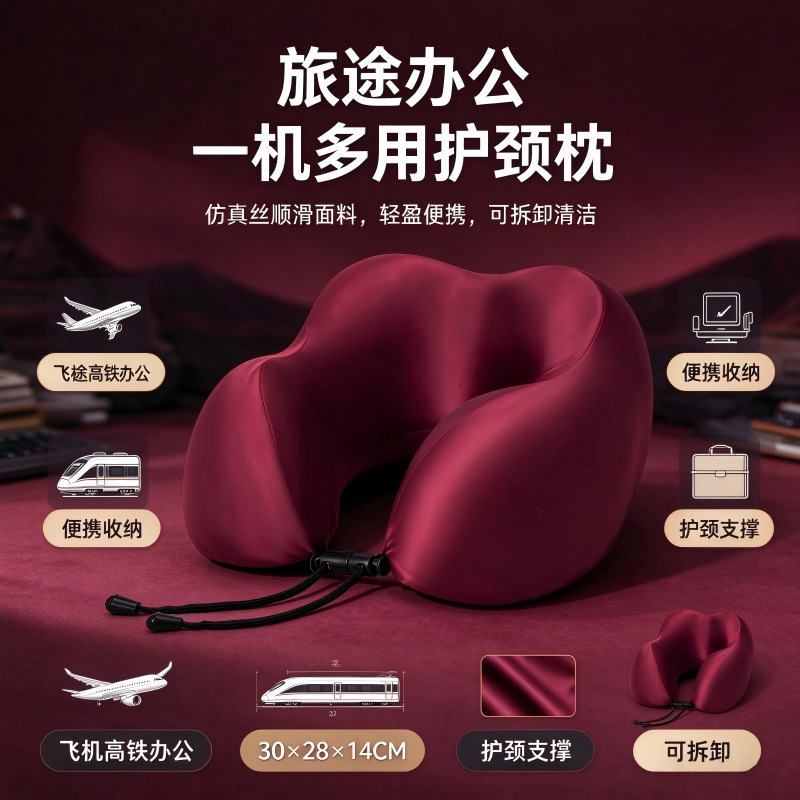 仿真丝慢回弹记忆棉u型枕可拆洗护颈枕便携收纳飞机办公u型护脖枕