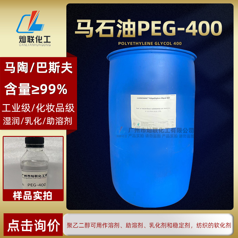 现货进口原装扬巴聚乙二醇PEG400聚乙二醇PEG系列一公斤起批