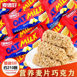 麦德好燕麦巧克力结婚喜糖小零食营养麦片糖果散装休闲食品混合