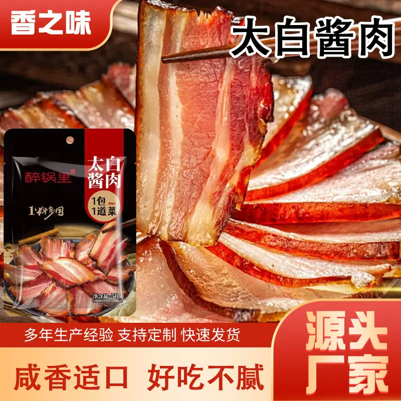 太白酱肉腌料调酱料川味腊肠烟熏猪肉腊肉腌制调料包太白酱肉腌料