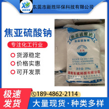 焦亚硫酸钠99%长城牌工业级漂白印染助剂水处理还原剂