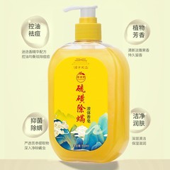 萃詩梵硫磺除蟎沐浴露全身深層清潔祛痘抑菌止癢清爽滋潤液體皂液