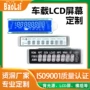 中控广东车载lcd显示屏