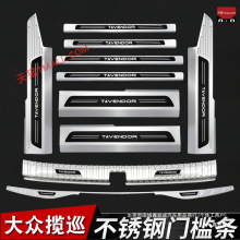 23-25款大众揽巡迎宾踏板不锈钢门槛条改装专用后备箱护板鑫益成