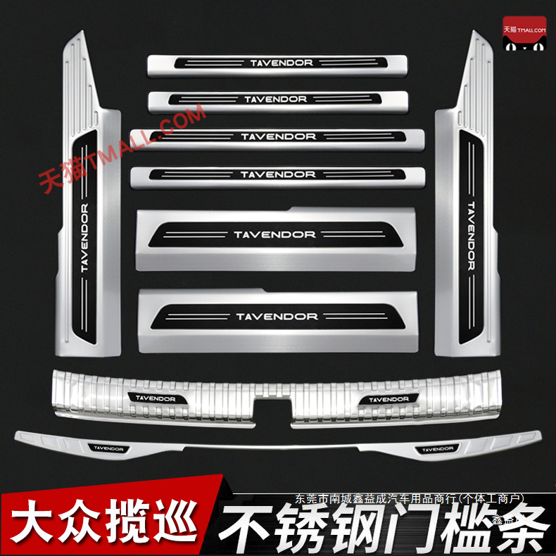 23-25款大众揽巡迎宾踏板不锈钢门槛条改装专用后备箱护板鑫益成