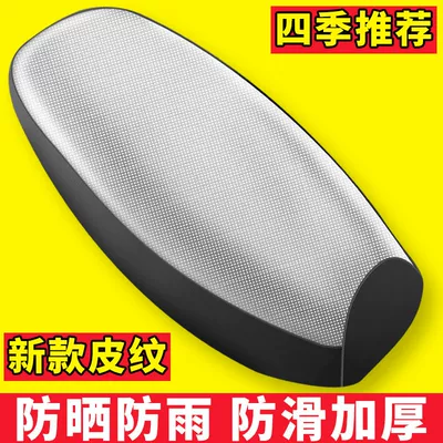 Electric car cushion Protection Motorcycle Seat Cover Electric Bike