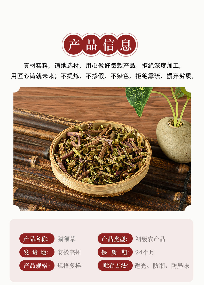 Mao Xu Cao (Orthosiphon aristatus) — Dried Yunnan Cat's Whiskers Herb, 500g key features