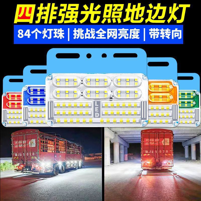 Large truck 24vled highlight waterproof ground light side light trailer side light side light waist light reversing steering super bright side light Large truck 24vled highlight waterproof ground light side light trailer side light side light waist light reversing steering super bright side light