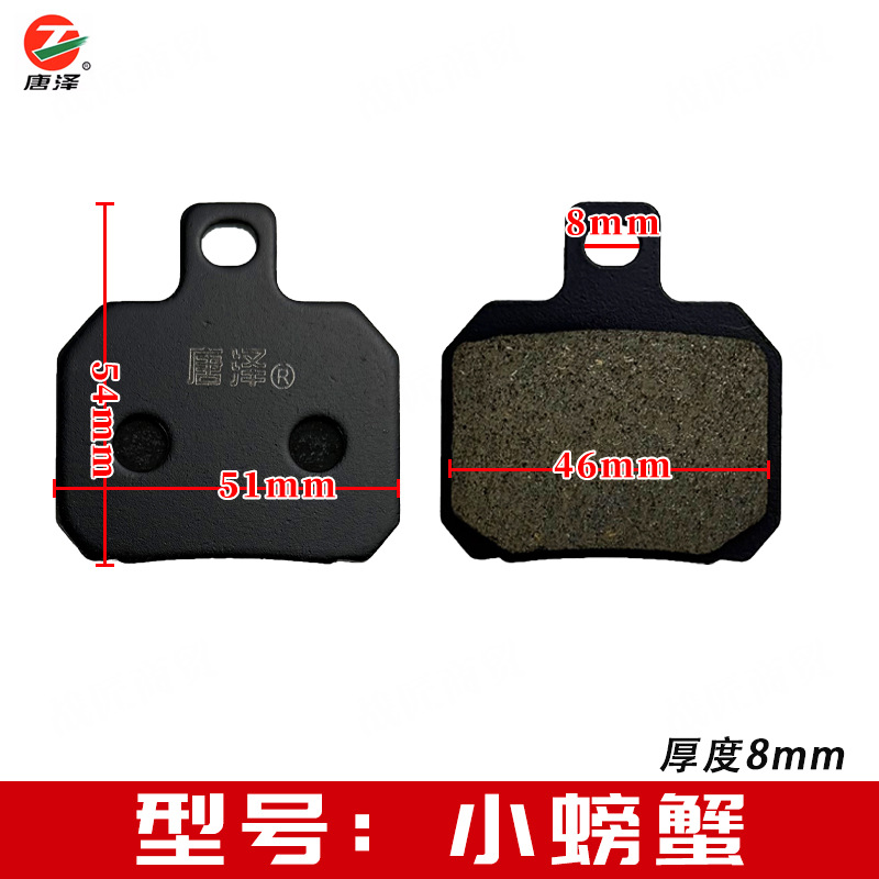 Full Range of Tangze Ab Pump Premium Ceramic Disc Brake Pads for Electric Scooters, Universal for Single-Pump Models