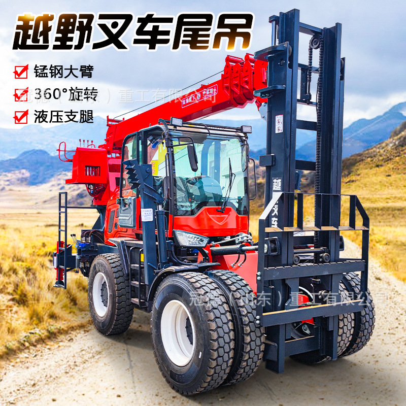越野叉车尾吊四驱叉车改装吊车小型叉吊一体机厂家现货
