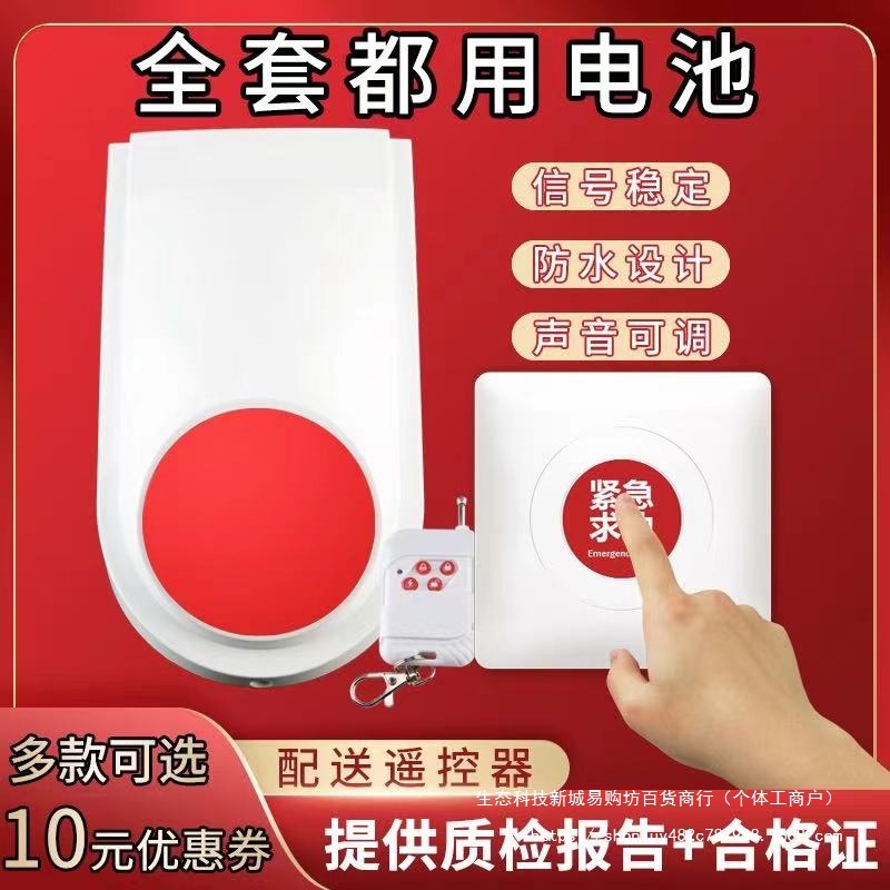 残疾人卫生间报警器无线无障碍公共厕所声光一键紧急求助呼叫按钮