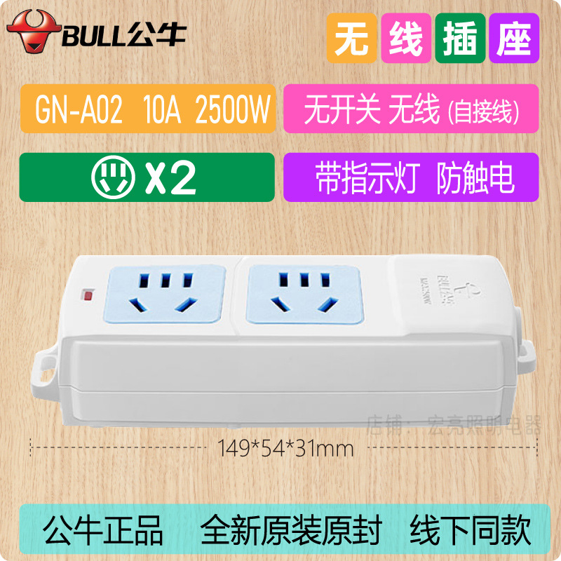 Socket de dos posiciones GN-A02 Wireless
