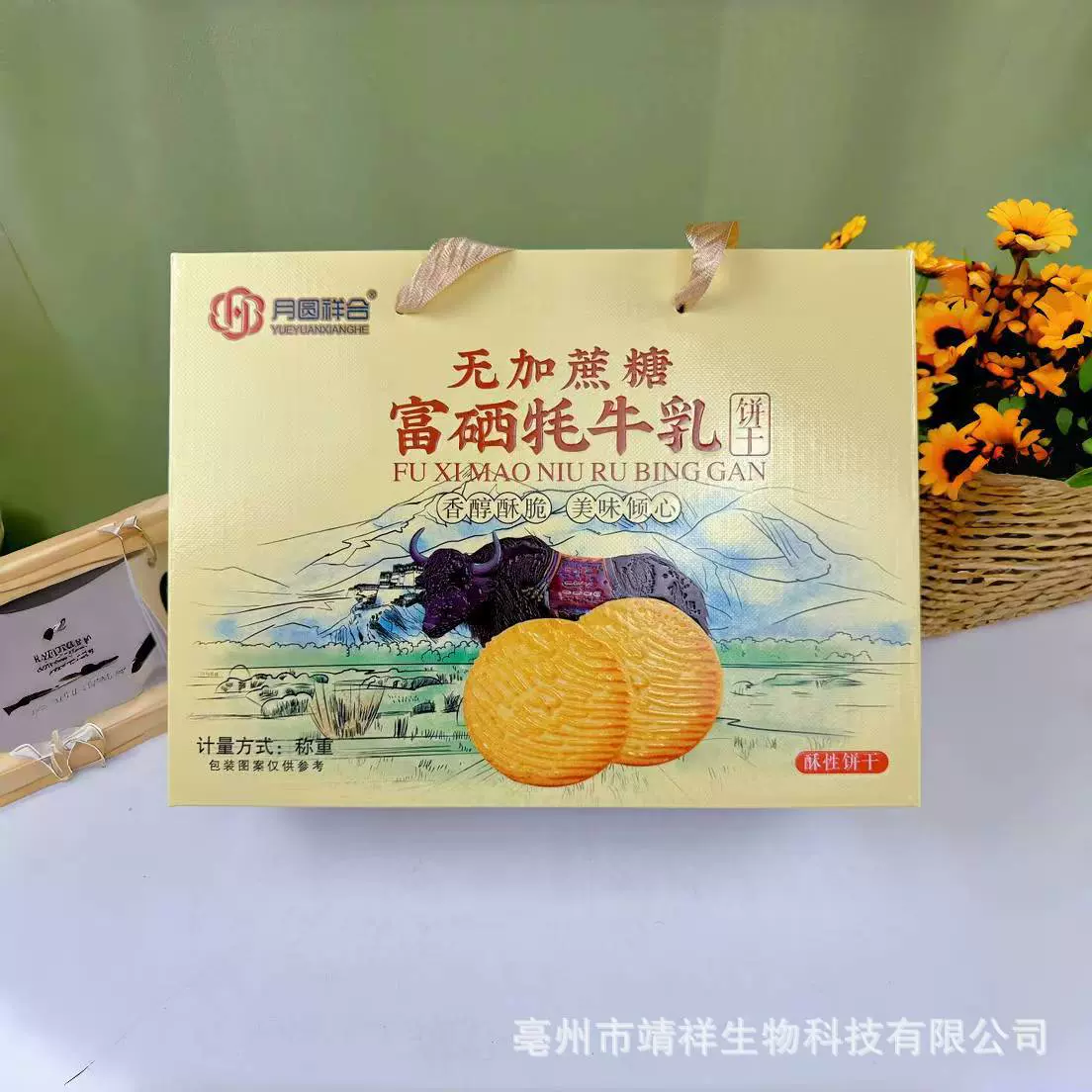 富硒牦牛乳饼干1000克礼盒装无蔗糖猴菇羊奶饼干团购锁客会员礼品