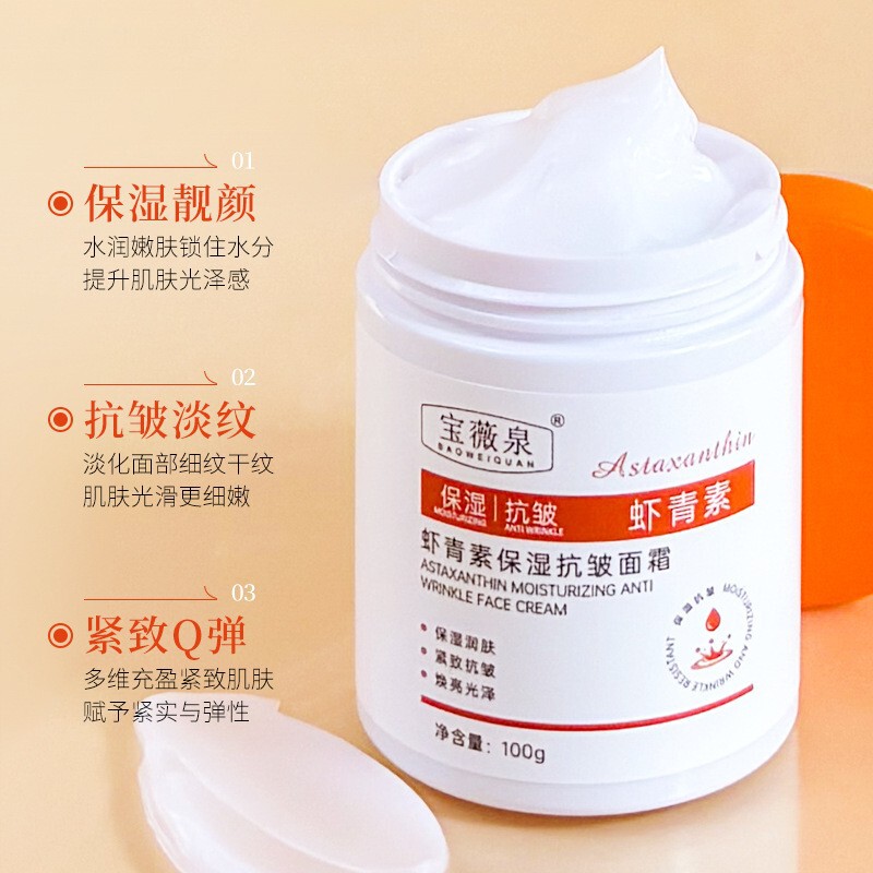 Baoweiquan アスタキサンチン アンチリンクル クリーム 100g は、夜更かし、くすみ、肌の若返り、肌の色を明るくし、潤いを与え、保湿します。|undefined