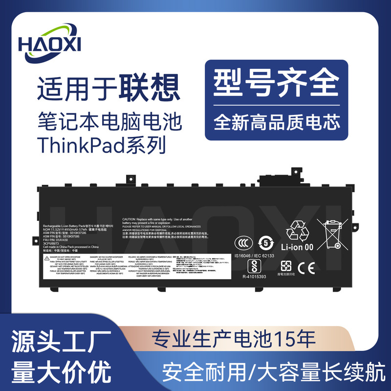 Suitable for Lenovo Notebook Battery ThinkPad S2/E450/X230/X220/X1 Carbon 2015