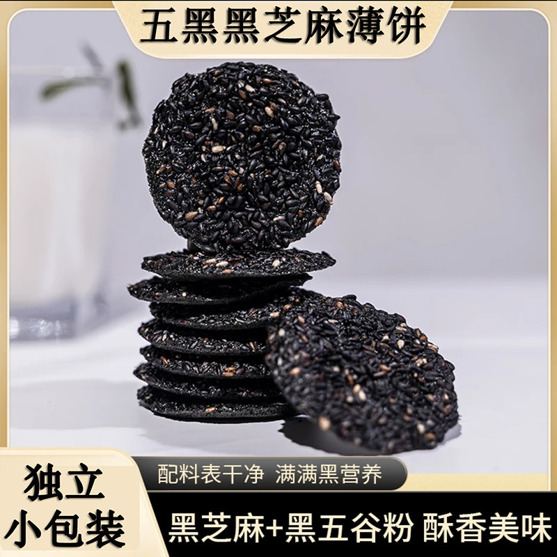 Five Black Sesame Crispy Biscuits in a Bag, Crispy Baked Goods, Dry Snacks in Bulk, Small Snacks in a Bag for Distribution Five Black Sesame Crispy Biscuits in a Bag, Crispy Baked Goods, Dry Snacks in Bulk, Small Snacks in a Bag for Distribution