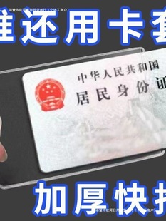 Yiwu Cheap Hard Card Cover Wholesale 3inch Hd Transparent Covered Gu Card Photo Id Card Protective Cover