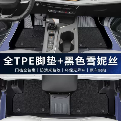 Universal Foot Pad Floor Mats Tpe Surround Package - double-layer-upgraded-package-threshold-tpe-black-chenille-changan-auchan-x5plus-23-models-high-quality-rice-grain-pattern