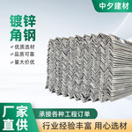 镀锌角钢Q235镀锌角钢镀锌角铁热镀锌三角钢 现货架角钢建筑批发