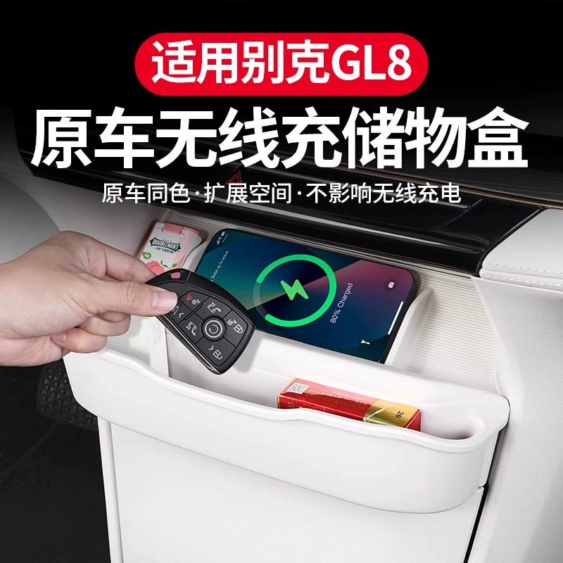 Применимо для Buick GL8phev Lu Zun ES Центральная беспроводная зарядная площадка нескользящая коробка для хранения силиконовых принадлежностей для салона автомобиля