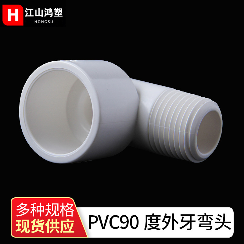 Fabricante de suministro de 90 grados codo de diente externo accesorios de suministro de agua PVC tubería de agua codo de tornillo externo conector adhesivo rosca unilateral