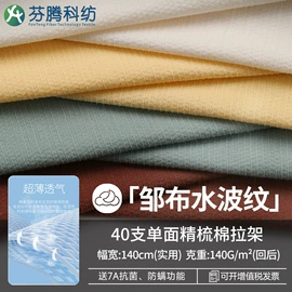 汗布;空气层;色织、提花布
