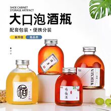 果酒瓶大口径杨梅酒瓶一斤装泡酒瓶空酒分装瓶子自酿果酒果汁瓶