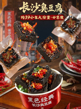 黑色经典囤货大份量装臭豆腐湖南长沙特产臭干子休闲办公零食小吃