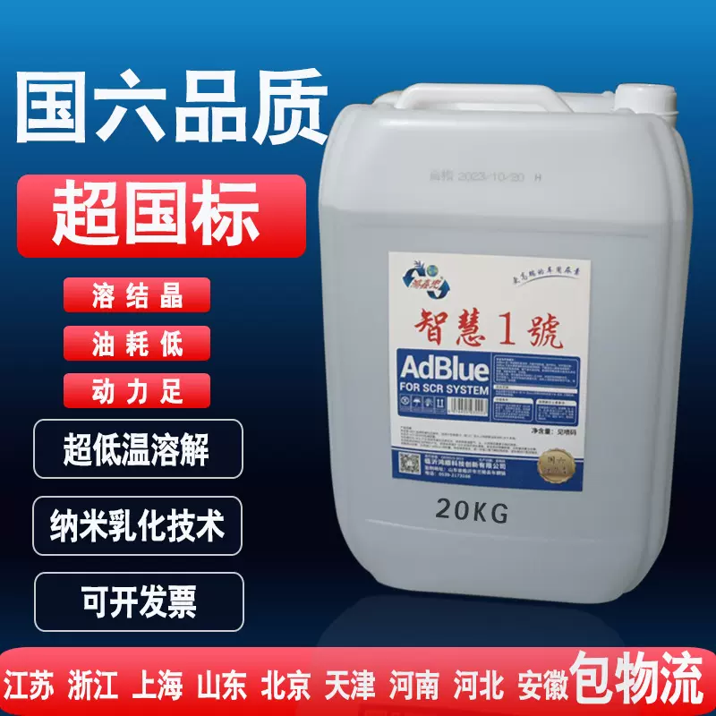 车用尿素溶液柴油车尾气处理净化液国6货车客车工程车20kg批发