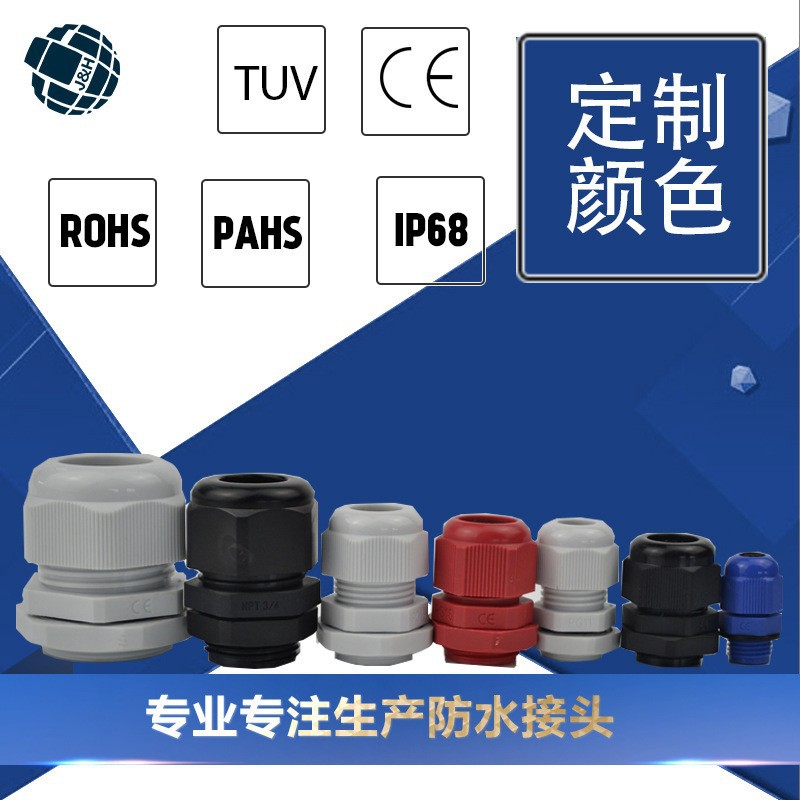 防水盒接头配件 电线电缆接线盒IP68防水尼龙接头M型PG型